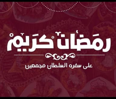 صنية رقم 5 العيلة