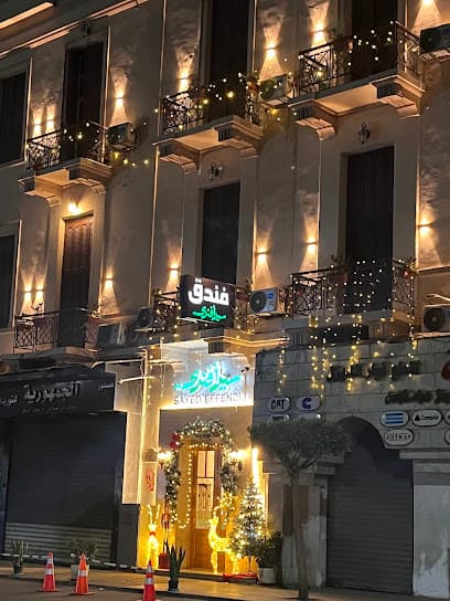 Seyid Efendi Hotel - فندق سيد افندي