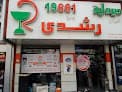 Roshdy Pharmacies