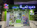 صيدلية جمال عبدالناصر
