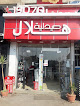 صيدلية هلال المقطم Helal Pharmacy Mokatam