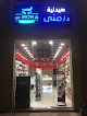 Mona Pharmacy صيدلية د/منى