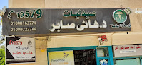 Dr. Hani Saber Pharmacy 1
