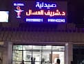 صيدلية د.شريف العسال