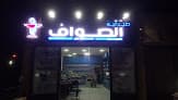 El Sawaf Pharmacy
