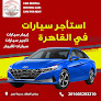 ليموزين مطار القاهرة و النقل السياحي
