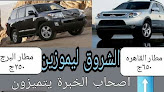 الشروق ليموزين