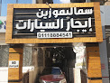 سما ليموزين لايجار السيارات