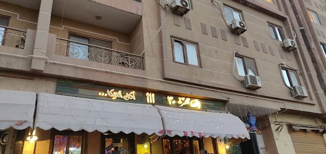 مطعم القاهرة 30