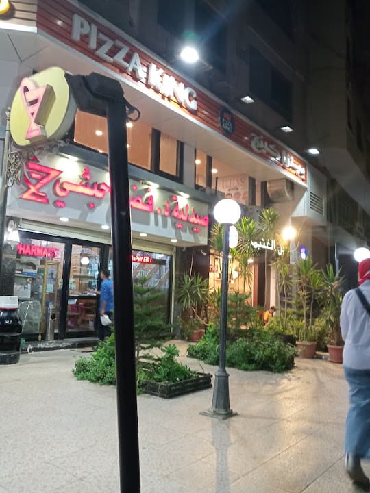 Pizza King- بيتزا كينج