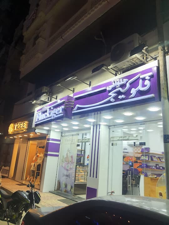Fluckiger patisserie- فلوكيجر