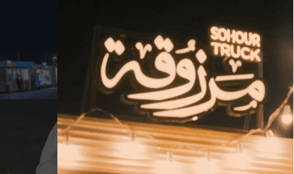 Marzouka Truck - مرزوقة
