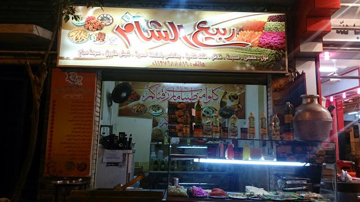 Rabea Al Shaam