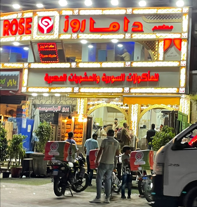 مطعم داماروز