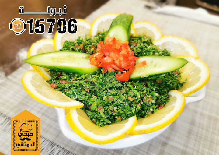 مطعم صبحي الدمشقي فرع سهل حمزة