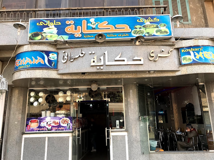 Koshary Hekaya