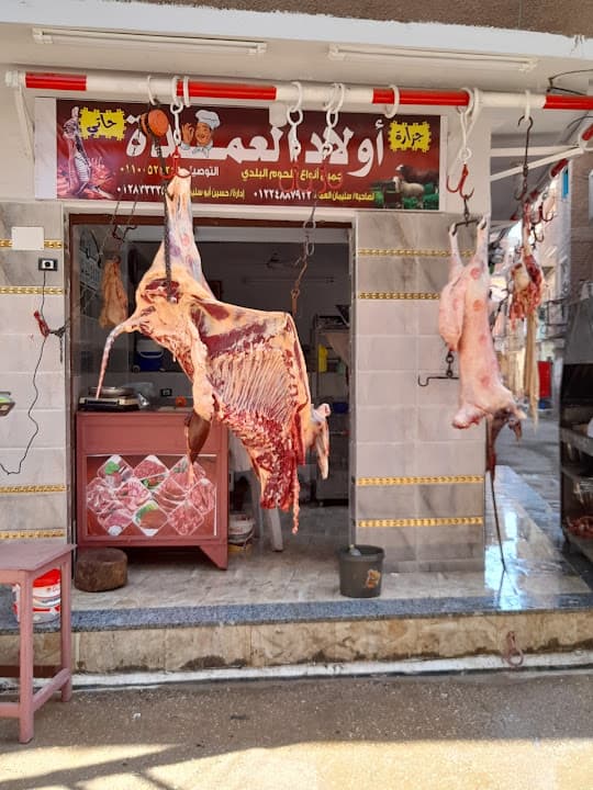 جزاره ومطعم اولاد العمدة