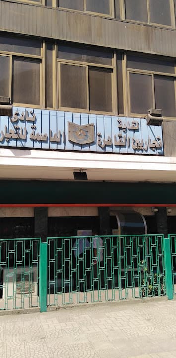 نادي التجارة