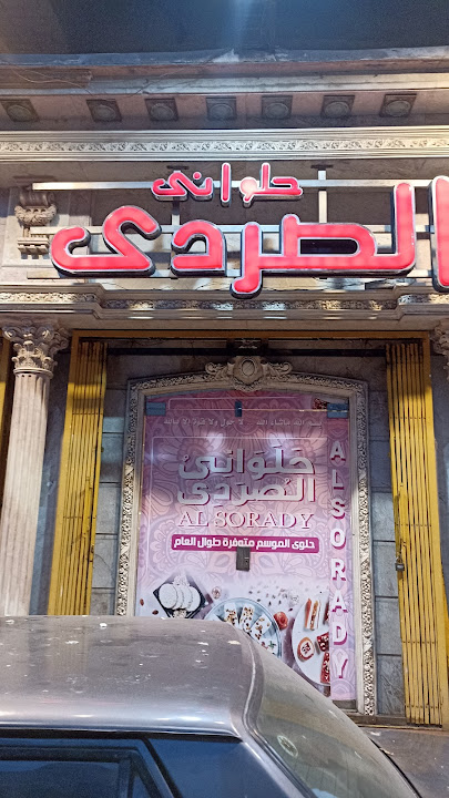 El Sorady Patisserie