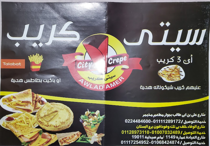 City Crep Awlad Amer