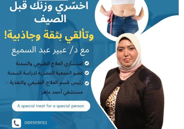 د. عبير عبد السميع