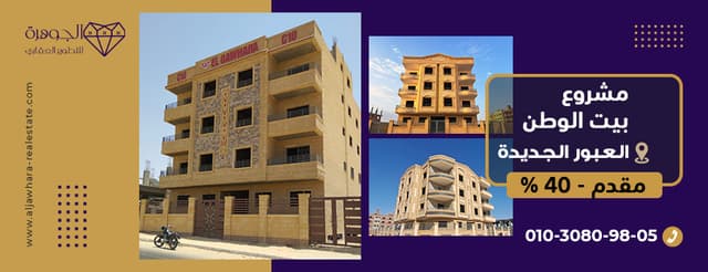 Al Jawhara Developments - الجوهرة للتطوير العقاري