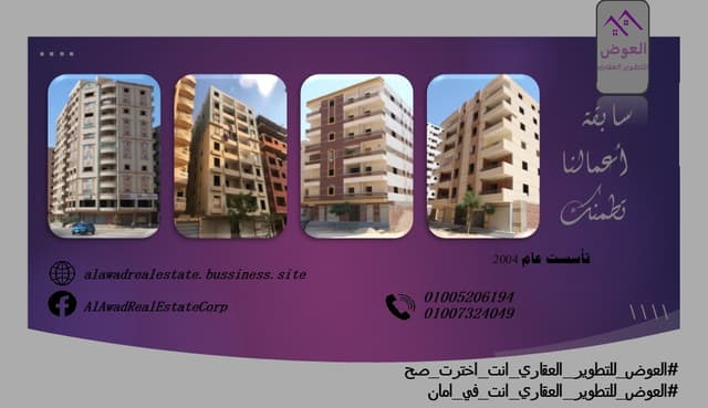 مؤسسة العوض للتطوير العقاري والمقاولات العامة