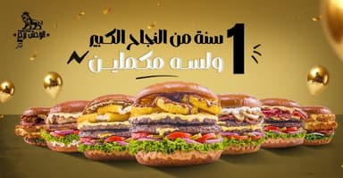 Elwahsh Burger - وحش برجر