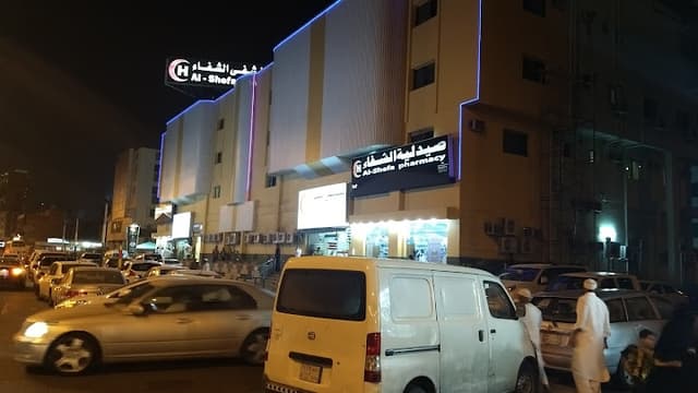 Shifa Hospital - مستشفى الشفاء