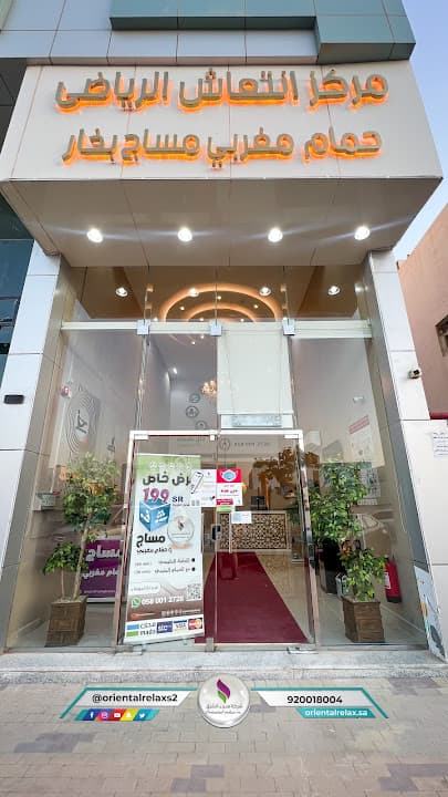 Orientalrelxspa - سبا الشرق للاسترخاء