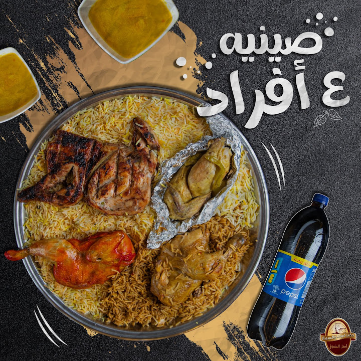 حضرموت و السمار - الرحاب
