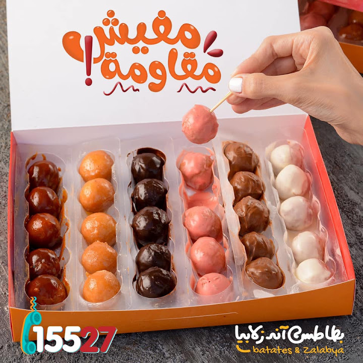 بطاطس اند زلابيا فرع الرحاب - Batates & Zalabya