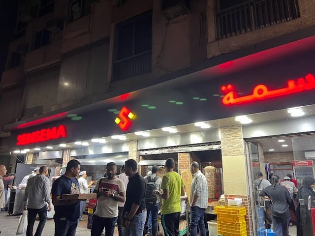 Semsema - سمسمة