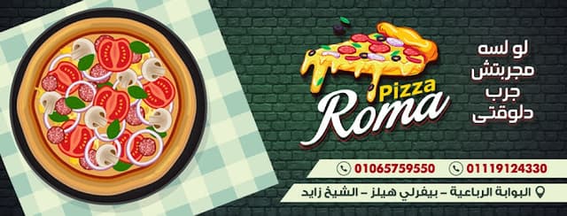 pizza roma - بيتزا روما