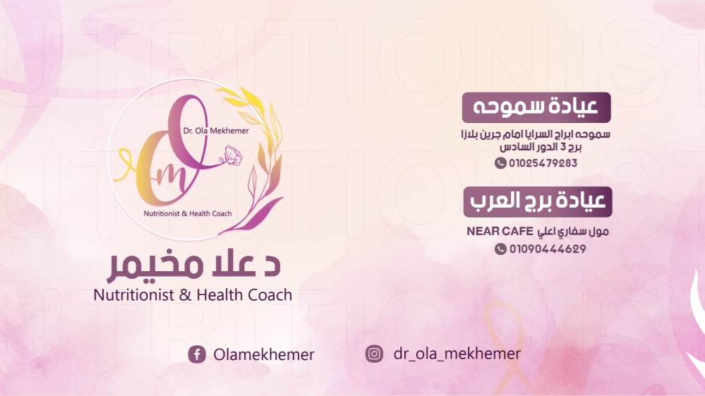 Dr. Ola Mekhemer - د.علا مخيمر