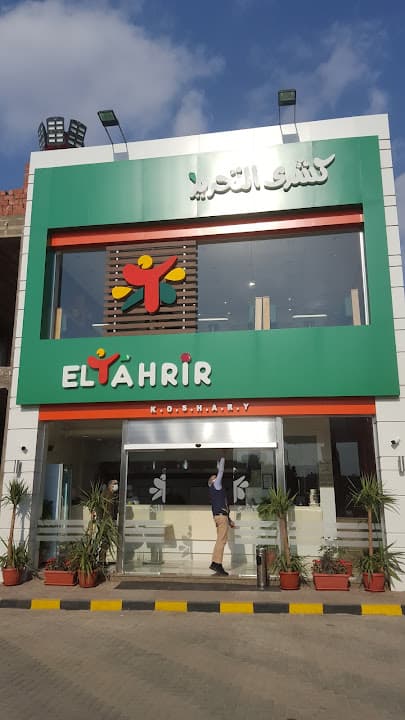 Koshary El Tahrir-كشرى التحرير
