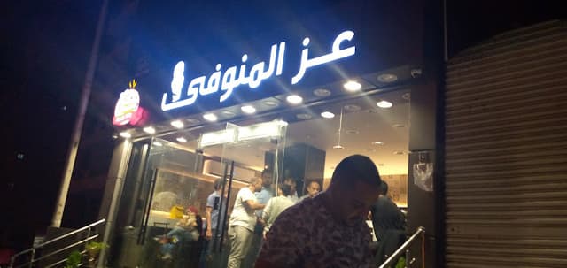 مطعم عز المنوفي