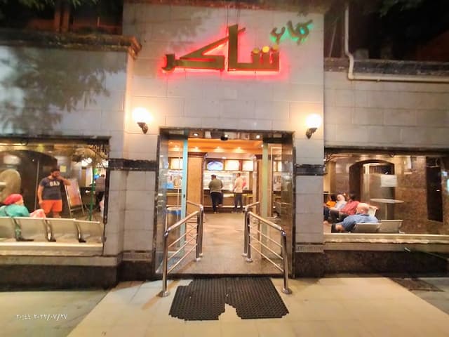 مطعم كباب شاكر