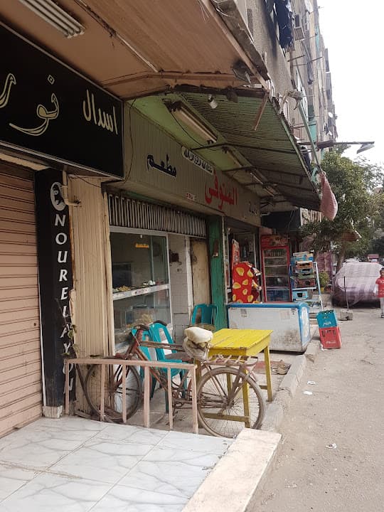 El Menofy foul Falafel