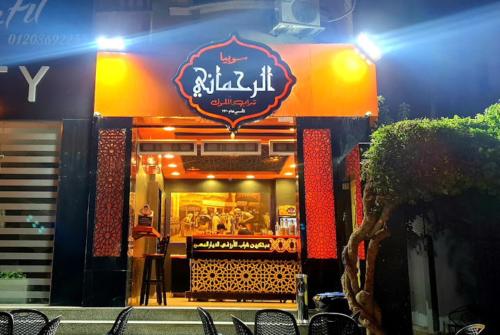 Sobia El Rahmani