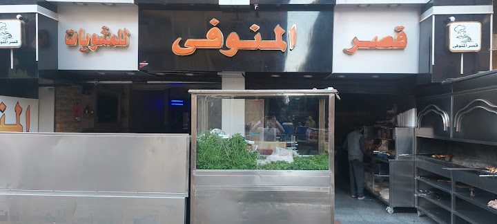 قصر المنوفى بولاق