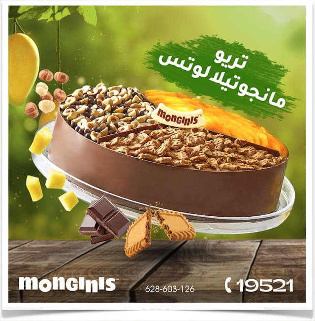 Monginis - مونجينى