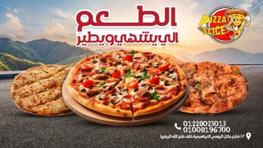 Pizza Slice - بيتزا سلايس