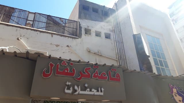 قاعة كرنفال للحفلات