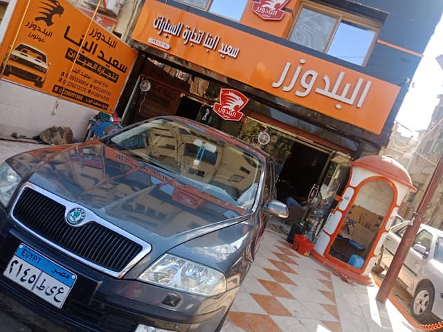 معرض البلدوزر سعيد البنا لتجارة السيارات