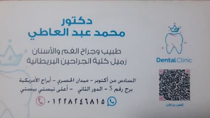 Dr. Mohamad Abdelatty Dental Clinic