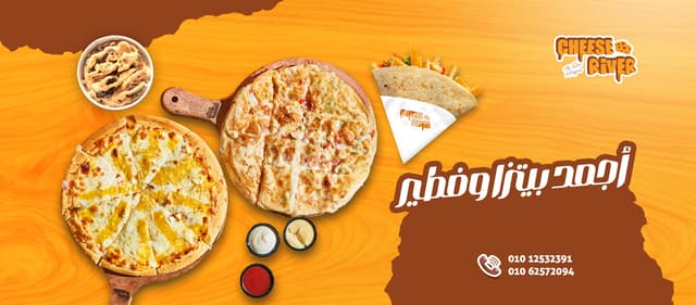 Cheese River - تشيز ريڤر