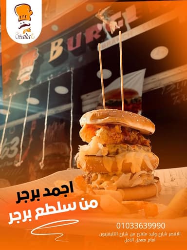 MR Salta3 - مستر سلطع