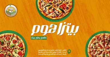 PizzaHome - بيتزا هوم فرع طيبه