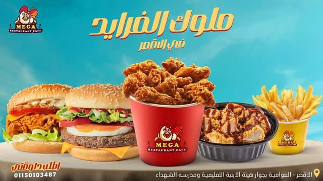 Mega restaurant - مطعم ميجا